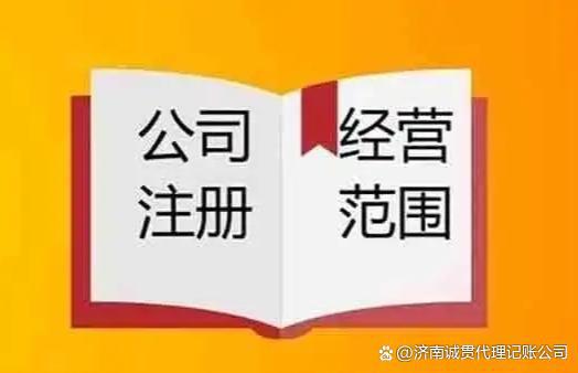 醫(yī)療器械公司經(jīng)營(yíng)范圍與注冊(cè)指南
