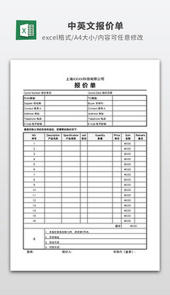 日用雜品銷售產品報價單表格模板詳解與應用指南